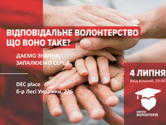 Школа волонтеров