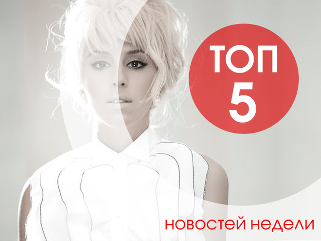 топ-5