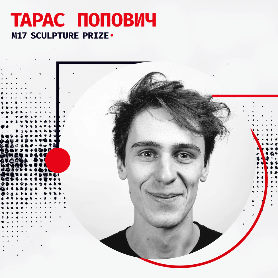Номинанты М17 Sculpture Prize