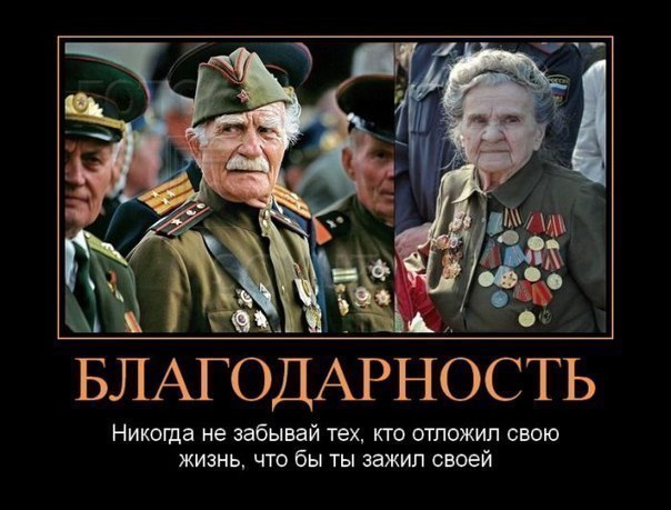 Демотиватор про День Победы