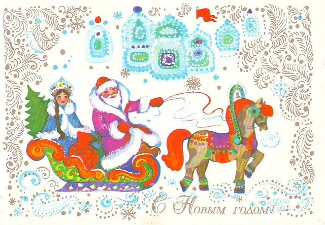 З Новим роком!