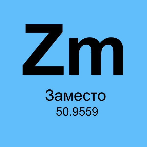 Новая таблица Менделеева