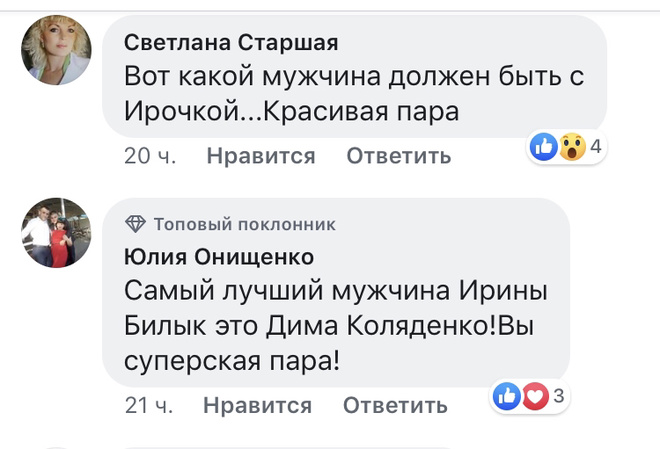 Поклонники Ирины Билык заподозрили её в романе с бывшим мужем - Дмитрием Коляденко