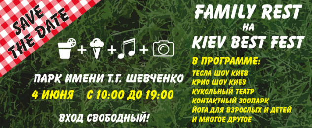 Куда пойти в выходные в Киеве: 4 - 5 июня