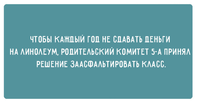 Приколы про школу