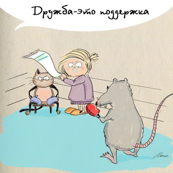 дружба картинки смешные онлайн дружба картинки смешные