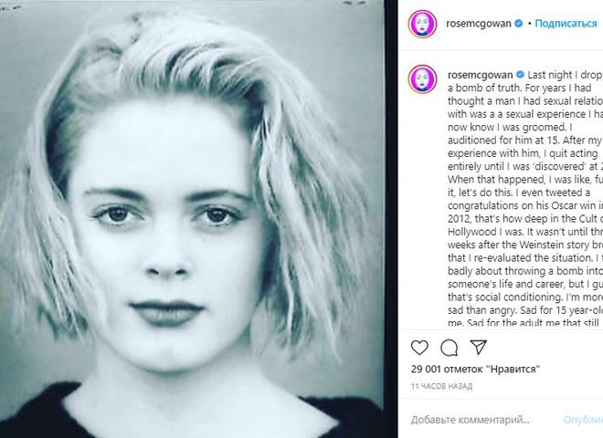 Роуз МакГоуэн