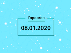 Гороскоп на декабрь 2020