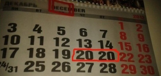 Конца света не будет!