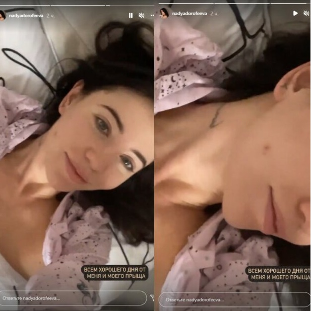 Надя Дорофєєва