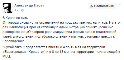 Евровидение 2017: продажа алкоголя