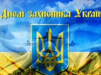 Открытки ко дню защитника Украины