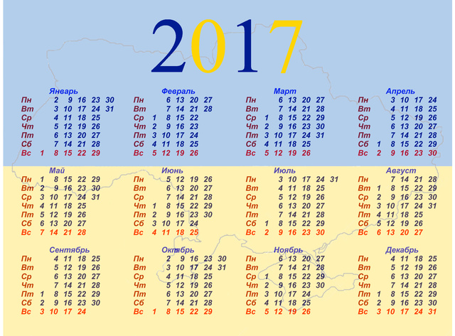 Украина. Календарь 2017