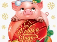 Милые открытки на новый год свиньи