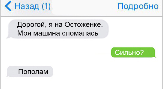 Смешные смс переписки