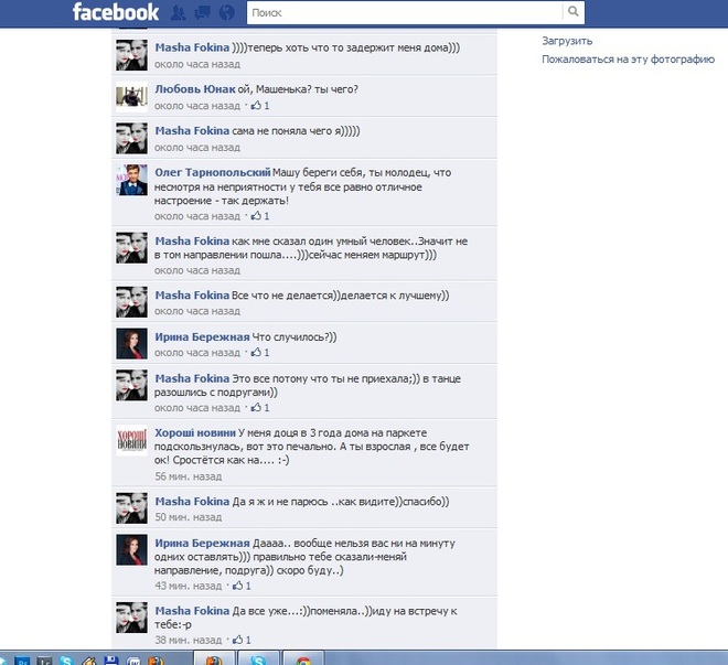 Маша Фокина