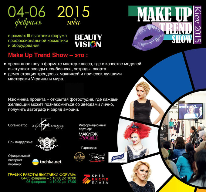 make up trend show 2015