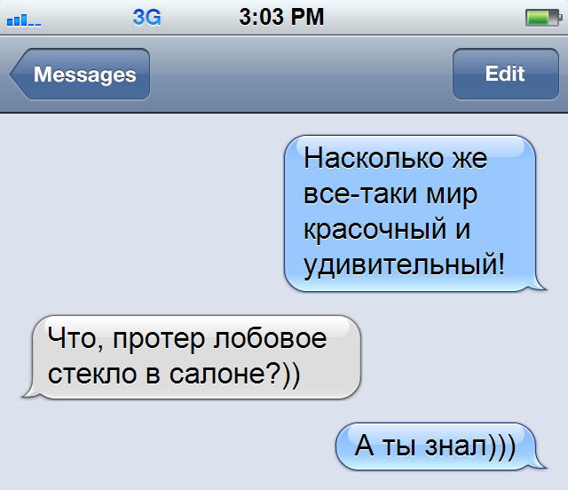 Смешные смс преписки