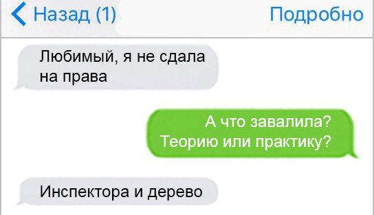 Смешные смс переписки