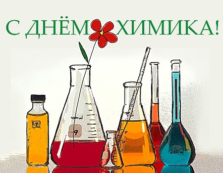 День хіміка