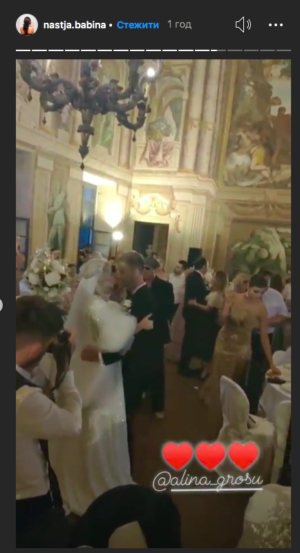 Свадьба Алины Гросу