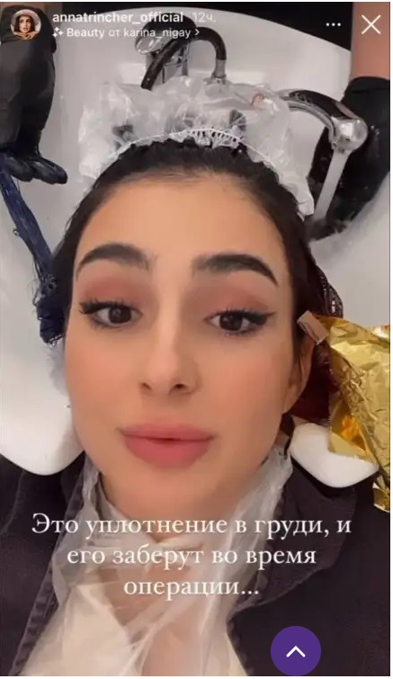 Анна Трінчер