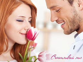 Счастливый миг 8 марта!