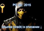 Mortal Kombat X ключ crack NoDVD, Mortal Kombat X активация