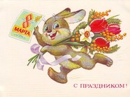 З 8 Березня!