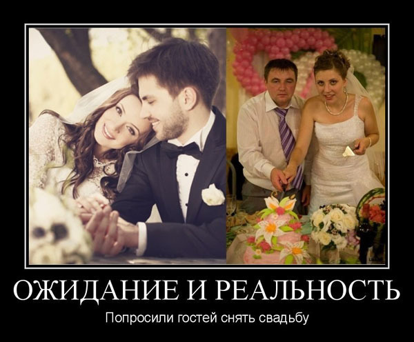 ТОП лучших свадебных демотиваторов