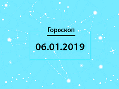 Гороскоп на январь 2019