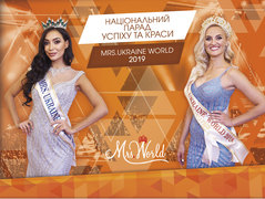 MRS.UKRAINE WORLD 2019: парад успеха и красоты