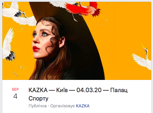 Названо нову дату концерту гурту KAZKA в Палаці спорту