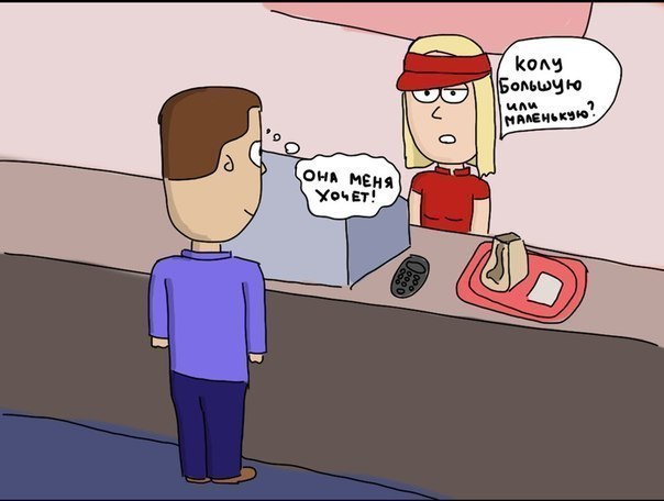 О чем думают мужчины