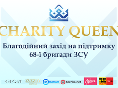 Корона добра: В Києві відбудеться благодійний конкурс краси CHARITY QUEEN на підтримку ЗСУ