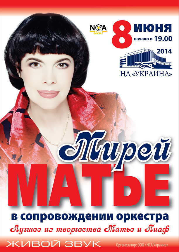 Мирей Матье