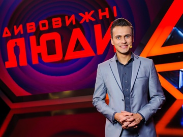 Дивовижні люди