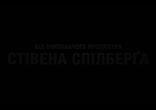 СВІТ ЮРСЬКОГО ПЕРІОДУ / МИР ЮРСКОГО ПЕРИОДА. Трейлер 1 (український)