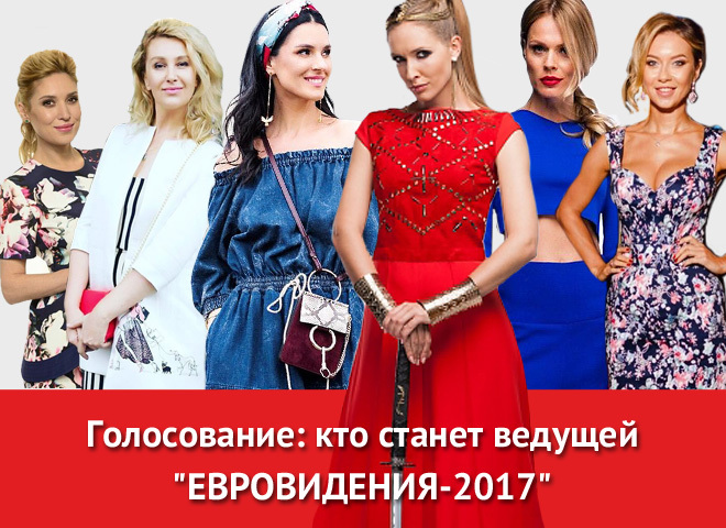 Євробачення 2017: хто стане ведучою шоу (голосування)