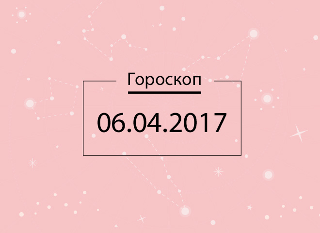 Гороскоп на сегодня