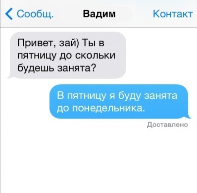 Подборка смс переписок