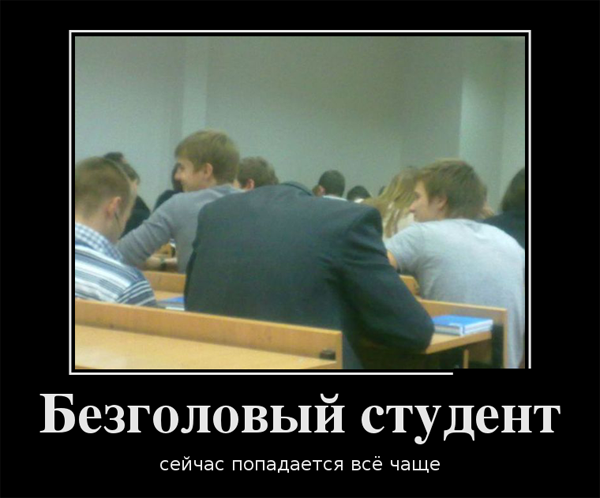 ТОП 15 лучших демотиваторов про студентов
