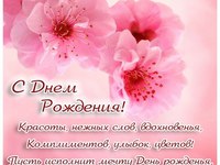 Нежные открытки ко Дню Рождения