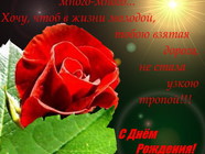 С Днём рождения