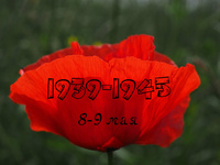 День памяти и примирения