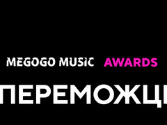 Переможці премії MEGOGO MUSIC AWARDS