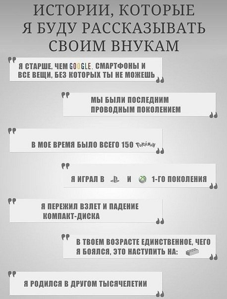 Картинка про наше поколение