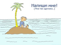 Напиши мені