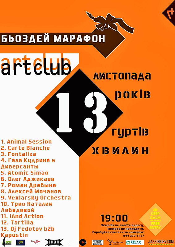 Куди піти в Києві з 10-16.11.2014