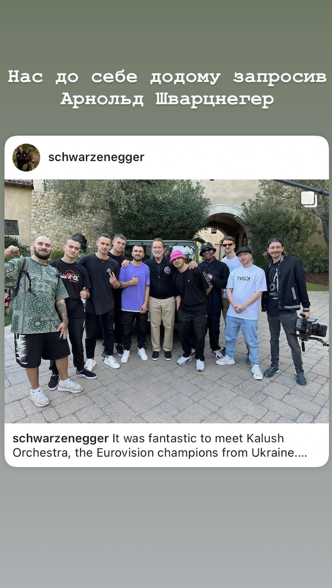 Арнольд Шварценеггер встретился с Kalush Orchestra